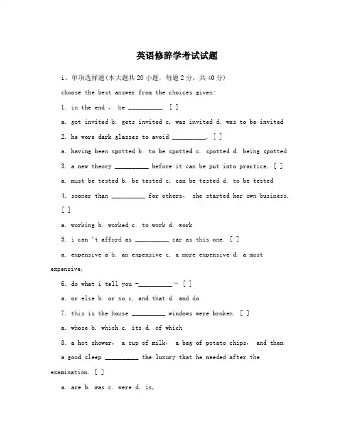 英语修辞学考试试题