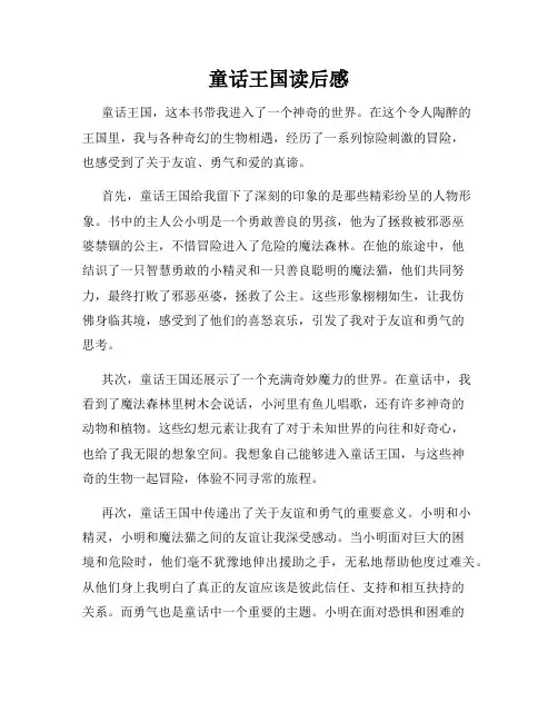 童话王国读后感