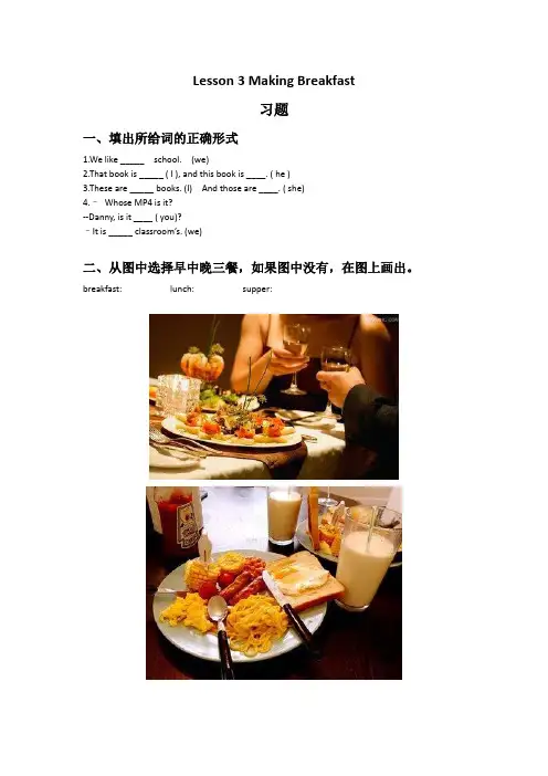 冀教版英语(一起)五年级下册Lesson 3 Making Breakfast习题1