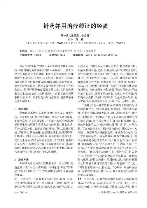 针药并用治疗颤证的经验