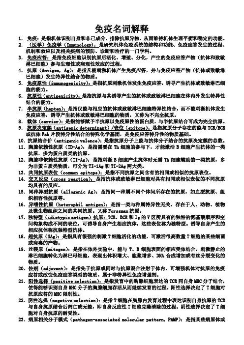 免疫名词解释