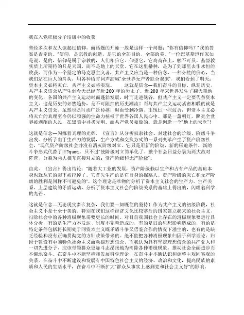 我在入党积极分子培训中的收获