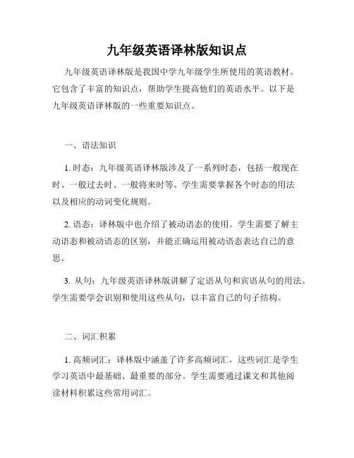 九年级英语译林版知识点