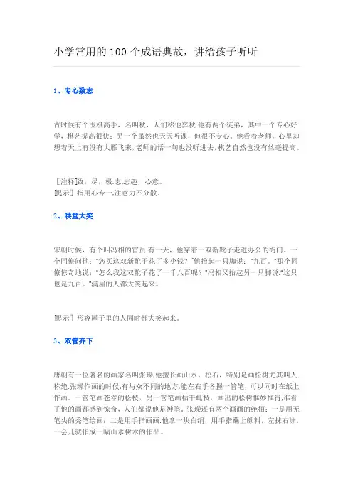 小学常用的100个成语典故