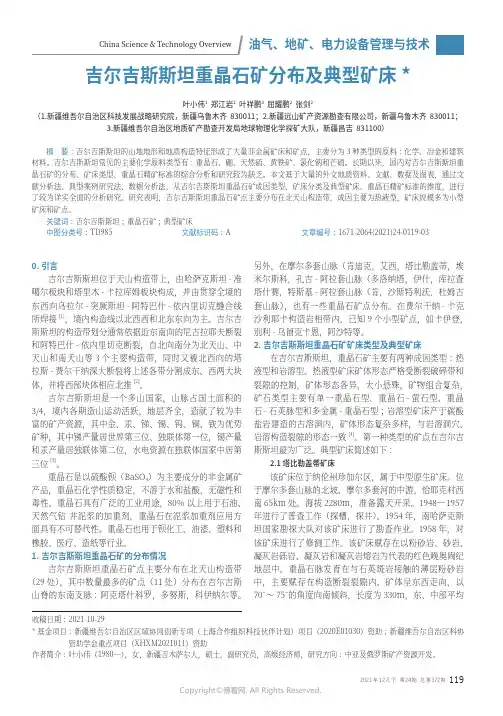 吉尔吉斯斯坦重晶石矿分布及典型矿床