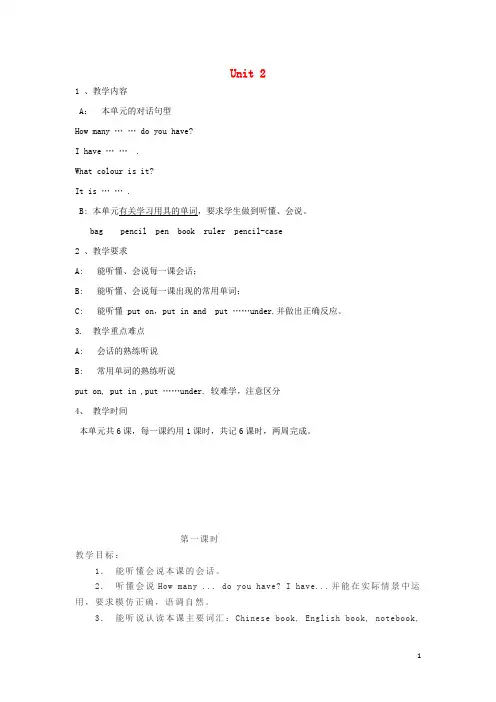 人教版四年级英语上册Unit2Myschoolbag教案4