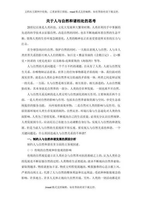 大学语文期末结课论文