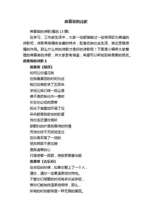 席慕容的诗歌（精选13篇）