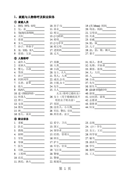 中考英语1600标准词汇分类速记表-测试卷[宝典]word资料21页