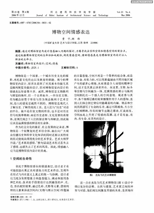 博物空间情感表达
