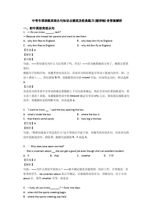 中考专项训练宾语从句知识点梳理及经典练习(超详细)含答案解析