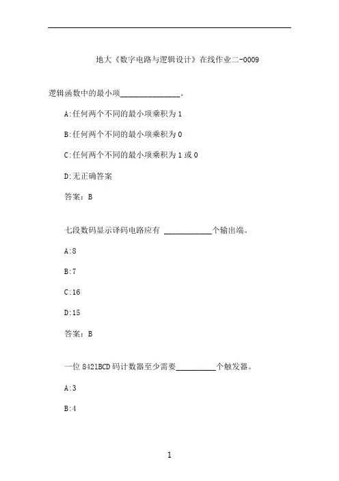 地大《数字电路与逻辑设计》在线作业二-0009