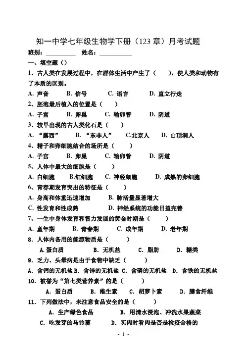 人教版七年级生物学下册第一二单元测试题
