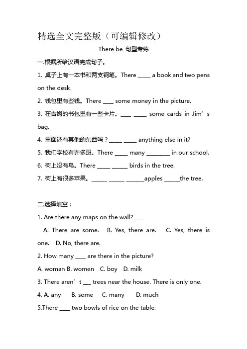 There--be句型的专项练习题精选全文