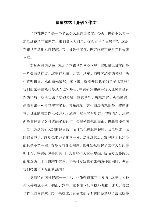 德清花花世界研学作文