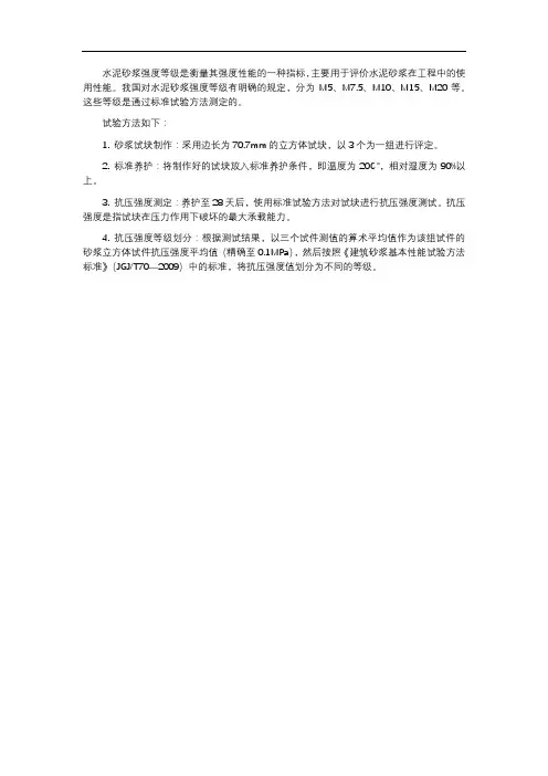 水泥砂浆强度等级和试验方法