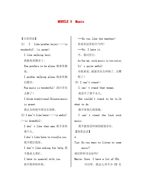 高中英语 MODULE 3 Music话题功能集锦 外研版必修2
