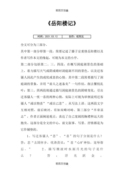 《岳阳楼记》练习题(含答案)之欧阳文创编
