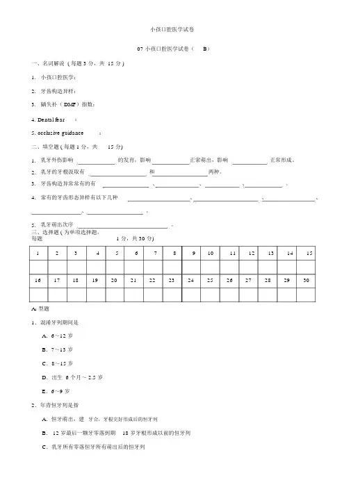 儿童口腔医学试卷