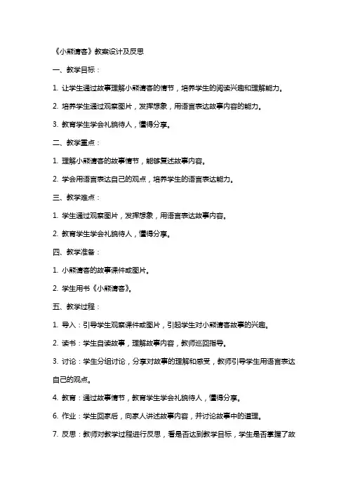 《小熊请客》教案设计及反思