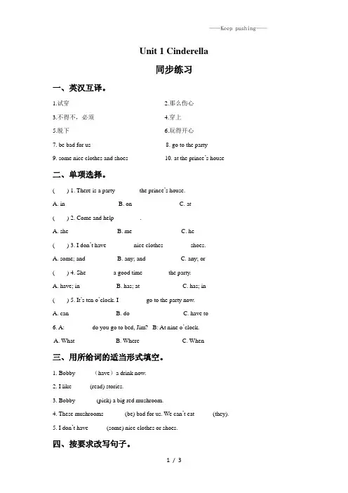 牛津译林版五年级英语下册Unit 1 Cinderella 同步练习2