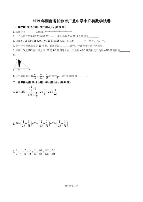 2019年湖南长沙是小升初数学试卷真题及答案