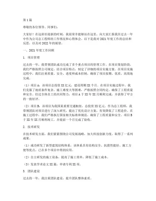 公司总工年终述职(3篇)