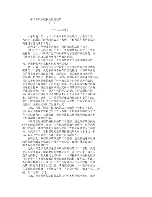 中国苏维埃政权底经济政策