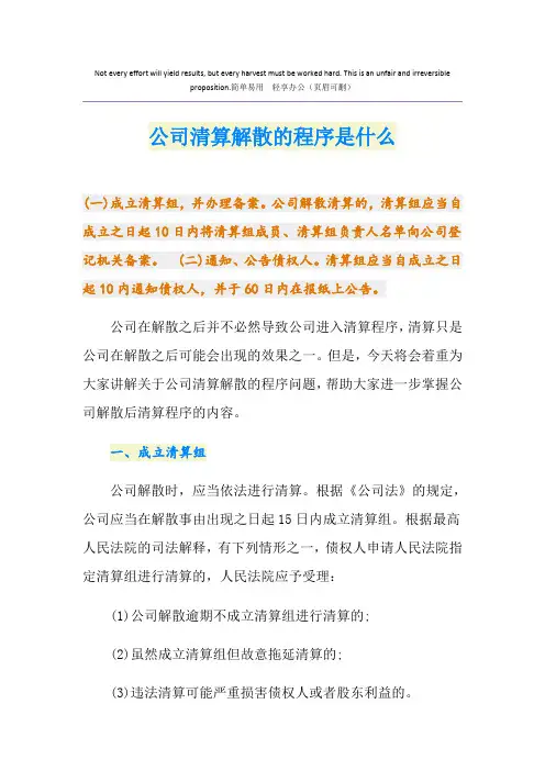 公司清算解散的程序是什么