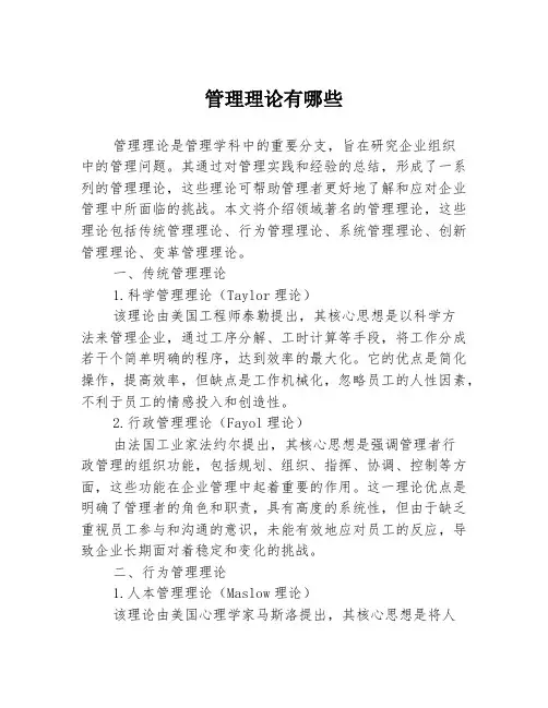 管理理论有哪些