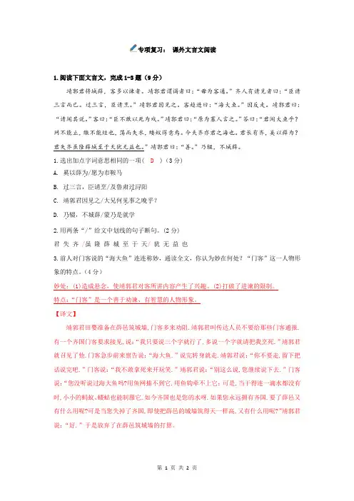 【专项复习：课外古文】部编版语文七年级下册期末(含答案)