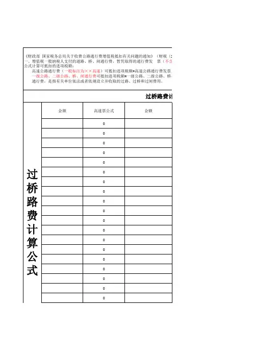 高速过桥路费计算公式