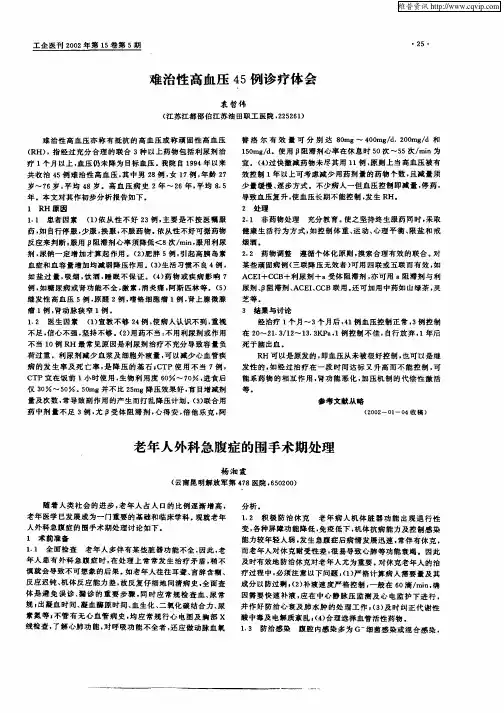 老年人外科急腹症的围手术期处理