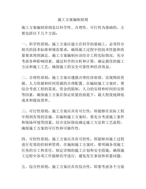施工方案编制原则