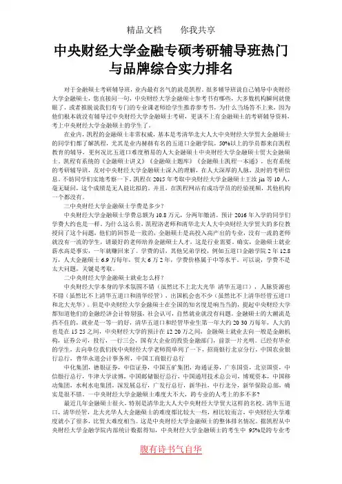 中央财经大学金融专硕考研辅导班热门与品牌综合实力排名