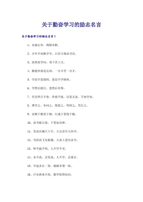 关于勤奋学习的励志名言