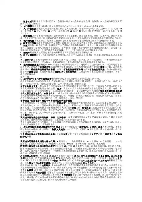 城市规划复习提纲完整