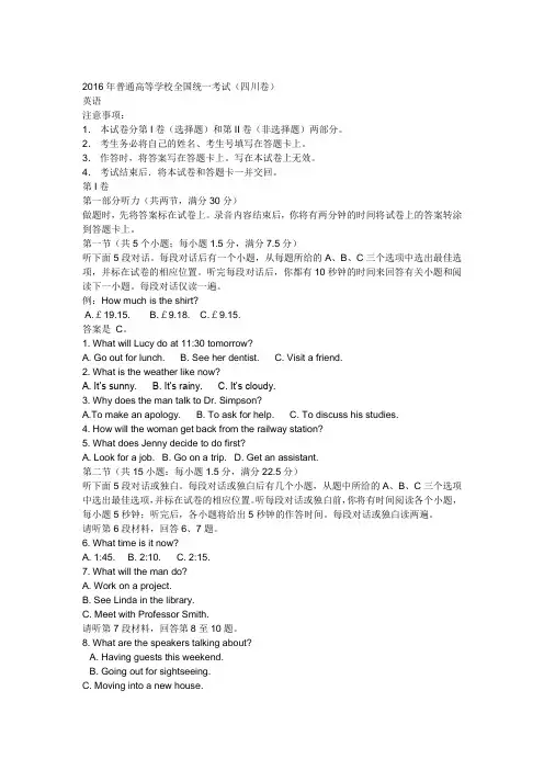 2016年普通高等学校全国统一考试(四川卷)