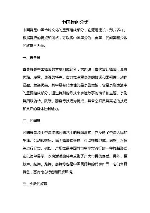 中国舞的分类
