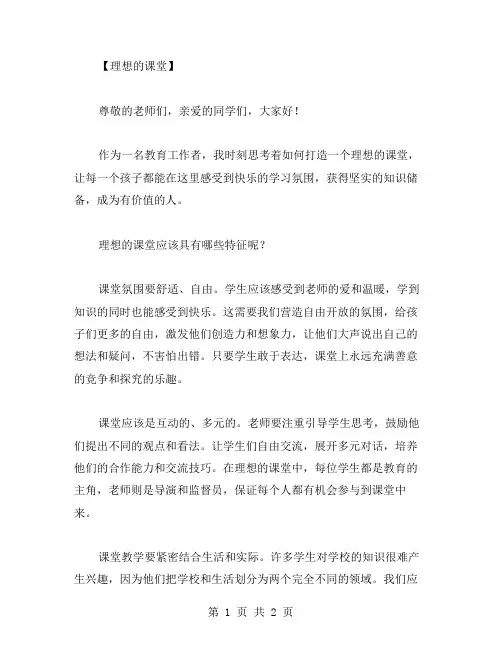 理想的课堂作文范文