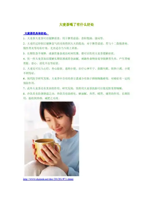 大麦茶喝了有什么好处