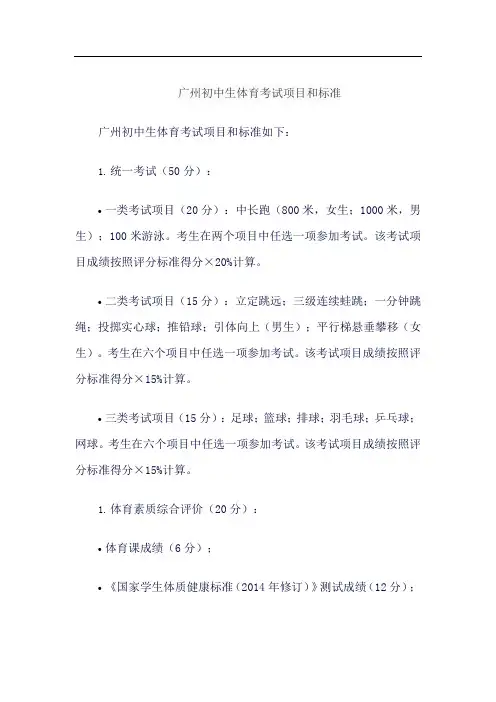 广州初中生体育考试项目和标准