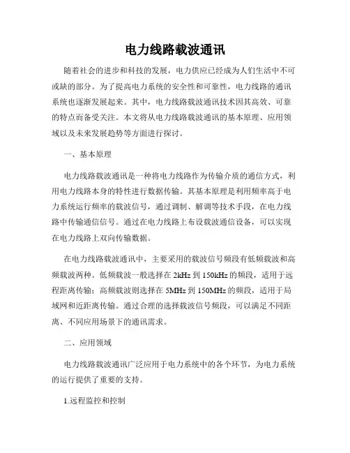 电力线路载波通讯