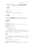 WebLogic在Linux上的安装及项目部署全套方案
