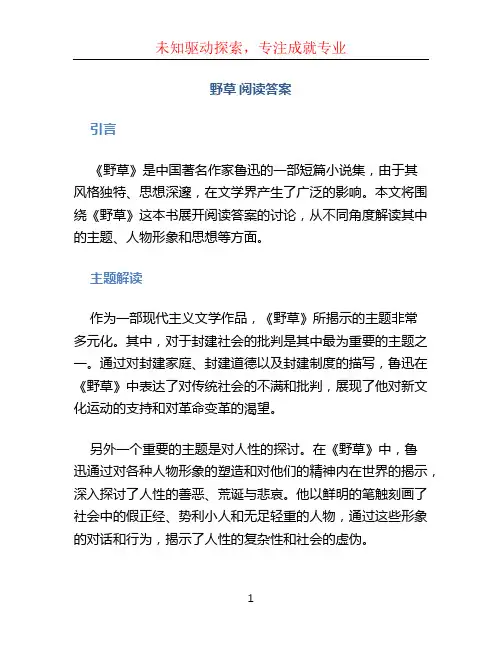 野草 阅读答案