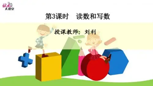 小学数学人教2011课标版一年级读数和写数 (2)