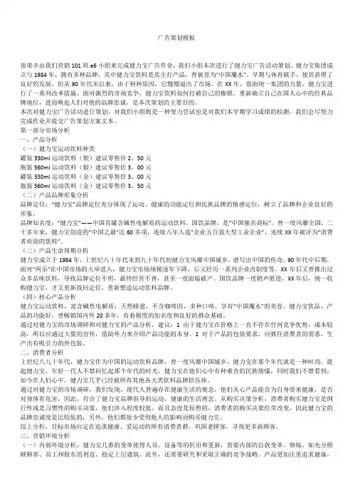 2019年最新版广告策划模板