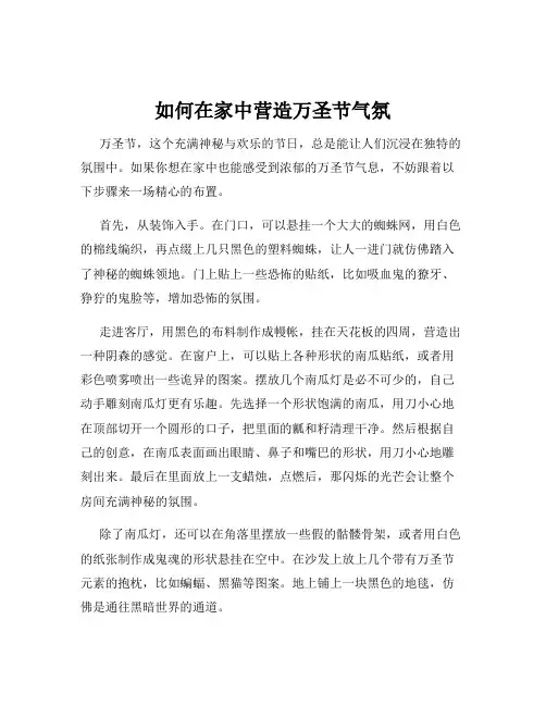 如何在家中营造万圣节气氛