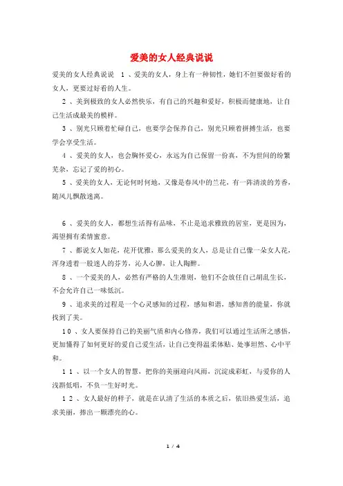 爱美的女人经典说说