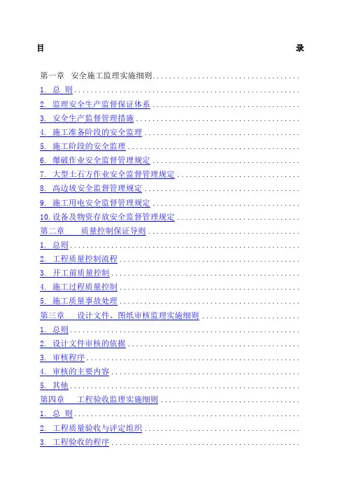 监理细则大全